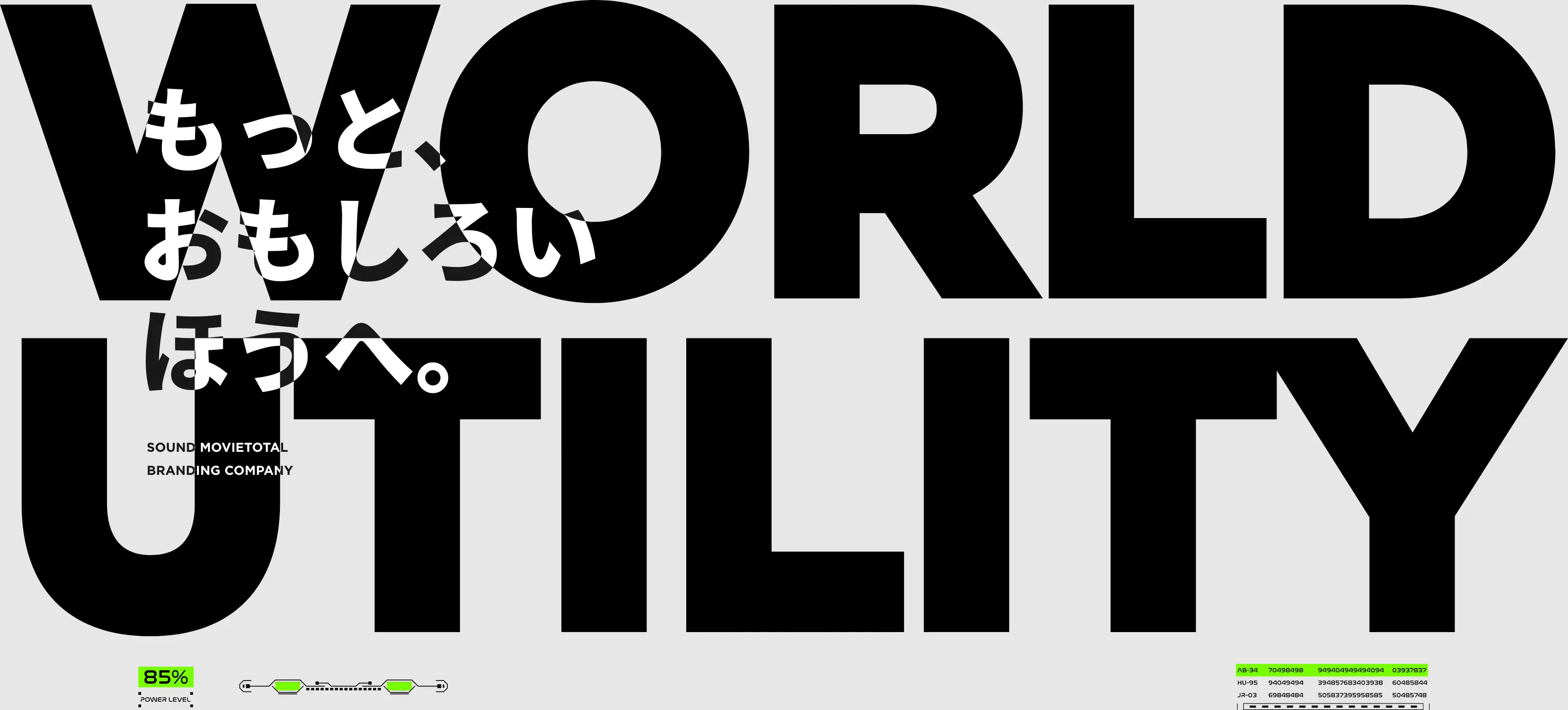 WORLD UTILITY採用サイト - もっと、おもしろいほうへ。
