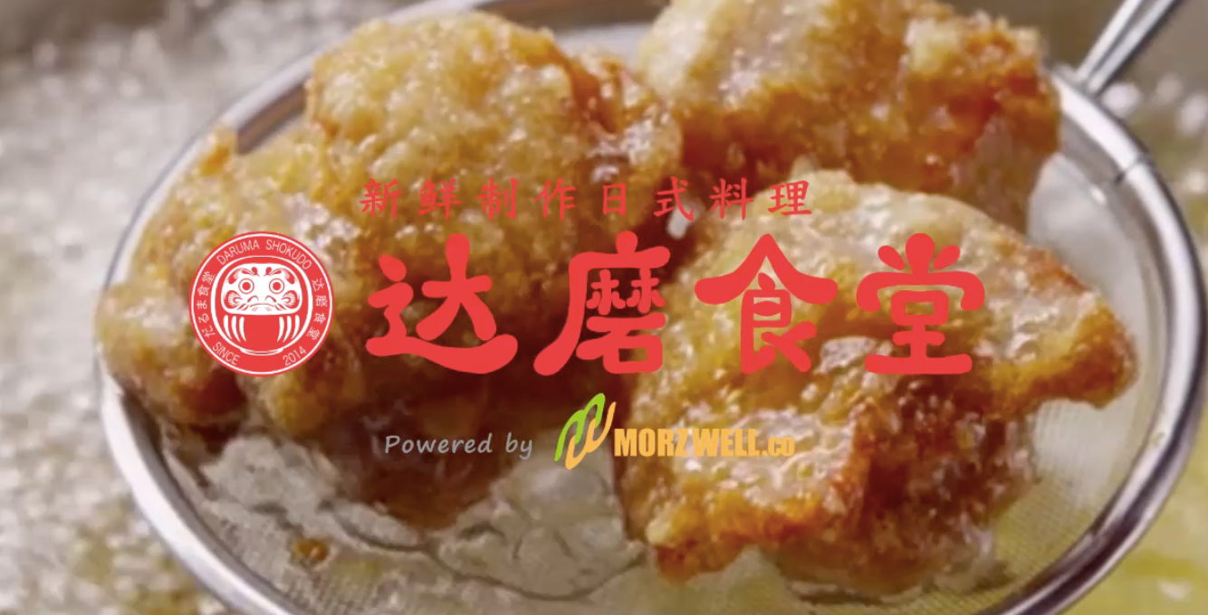 Morzwell Daruma Syokudo プロモーション制作会社 Worldutility株式会社