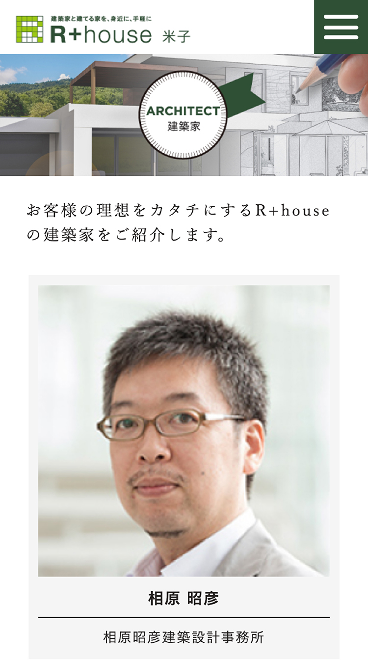 ハウジング・スタッフ株式会社 / R+house