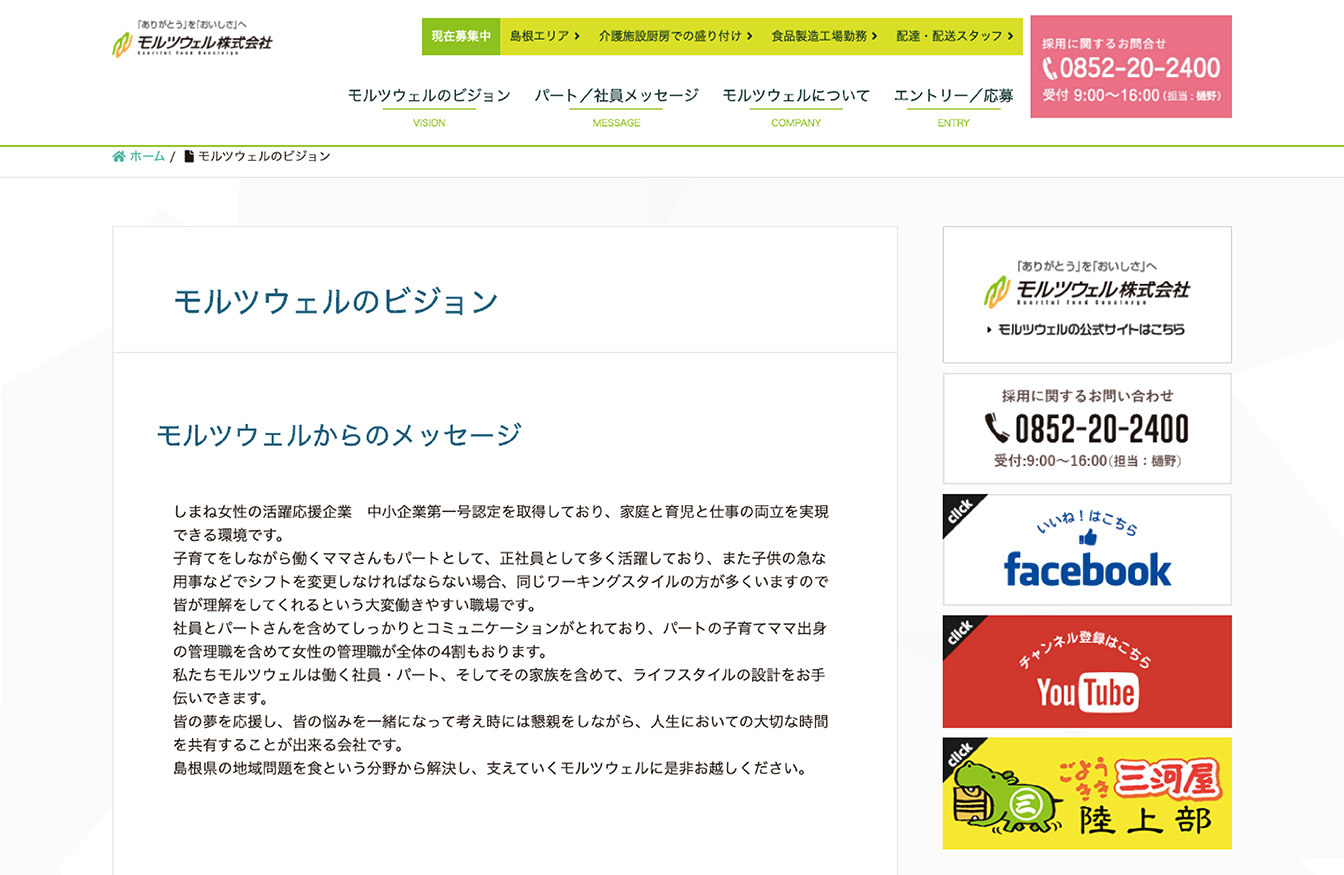 Morzwell Recruit プロモーション制作会社 Worldutility株式会社