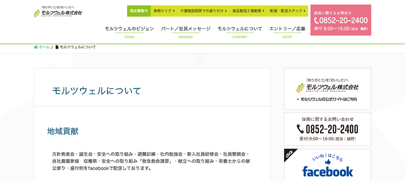 Morzwell Recruit プロモーション制作会社 Worldutility株式会社