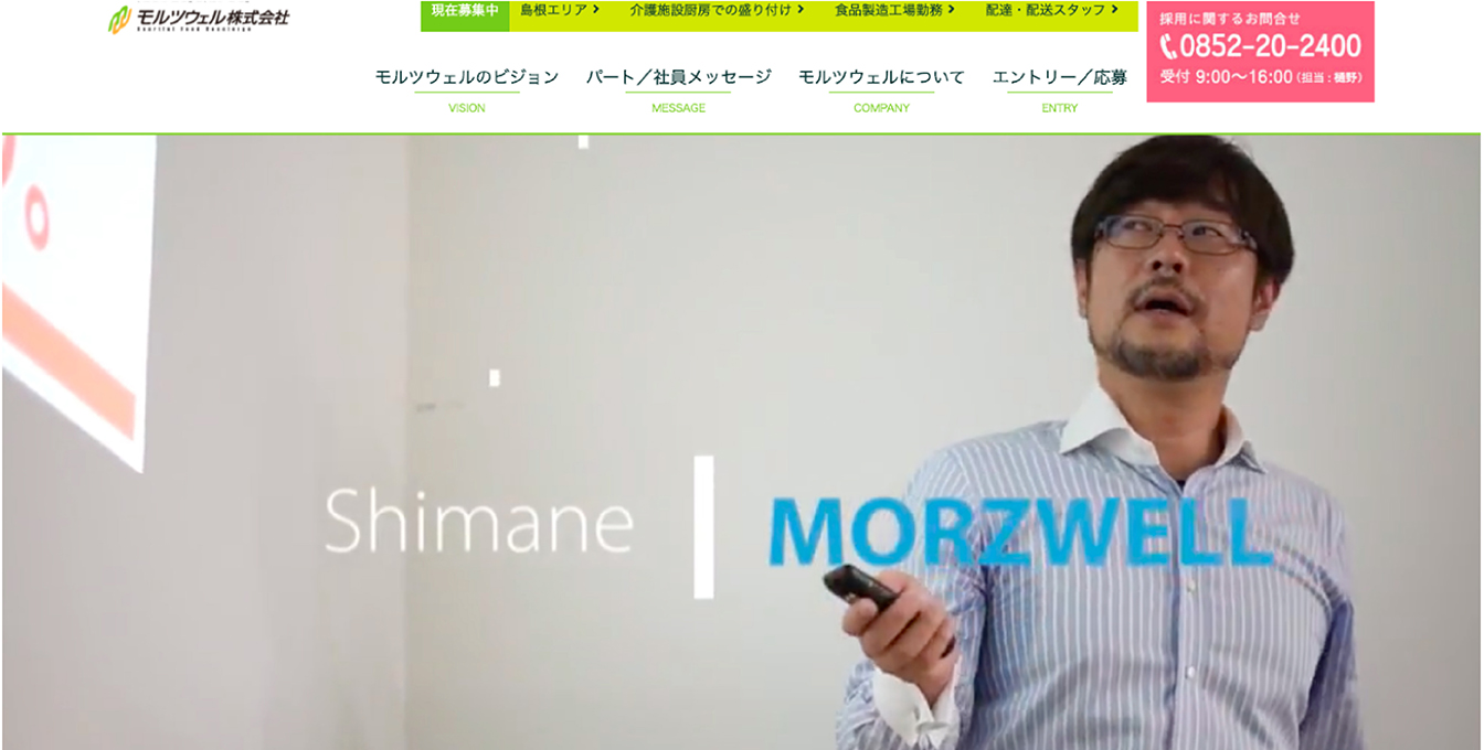 Morzwell Recruit プロモーション制作会社 Worldutility株式会社